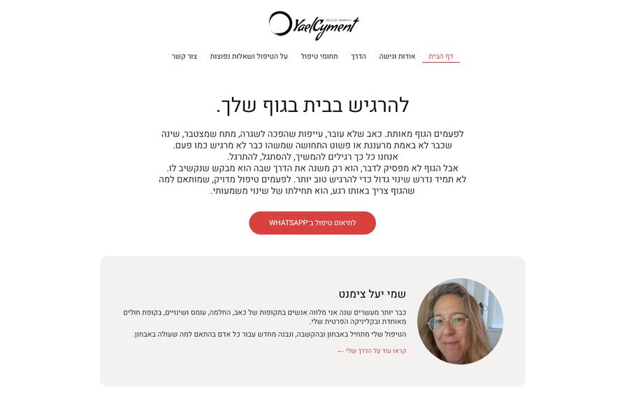 Home page of the Yael Cyment site